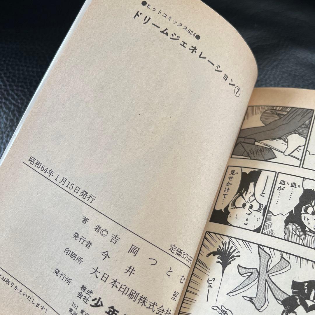 【貴重】THE ALFEE アルフィー　ドリームジェネレーション　7・8・9巻