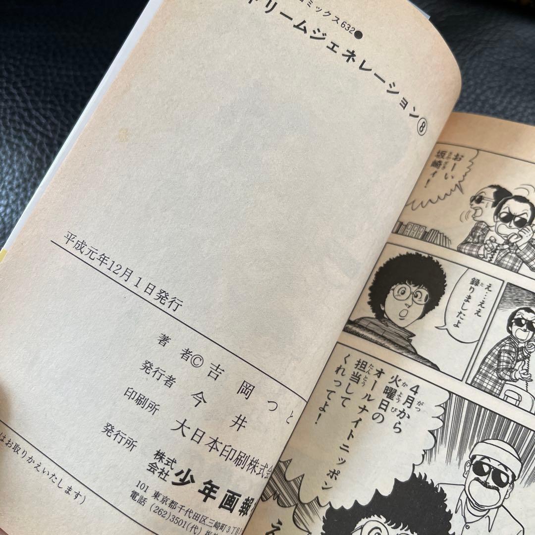 【貴重】THE ALFEE アルフィー　ドリームジェネレーション　7・8・9巻