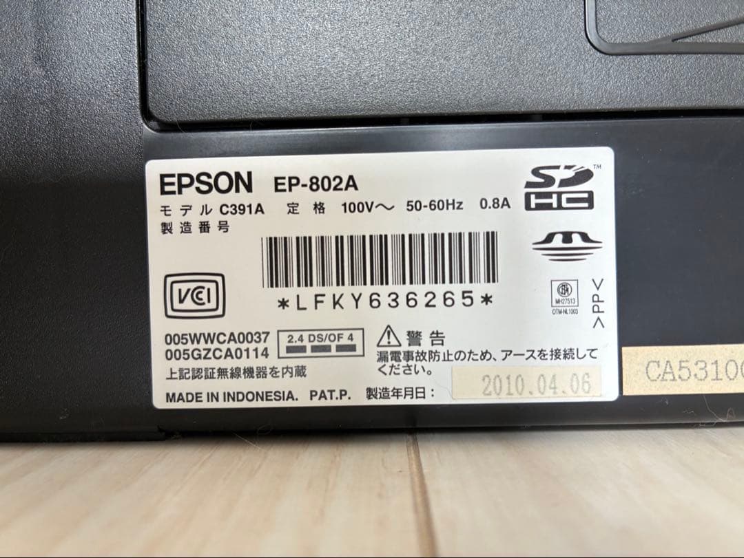 ジャンク品 EPSON EP-802A インクジェットプリンター 本体