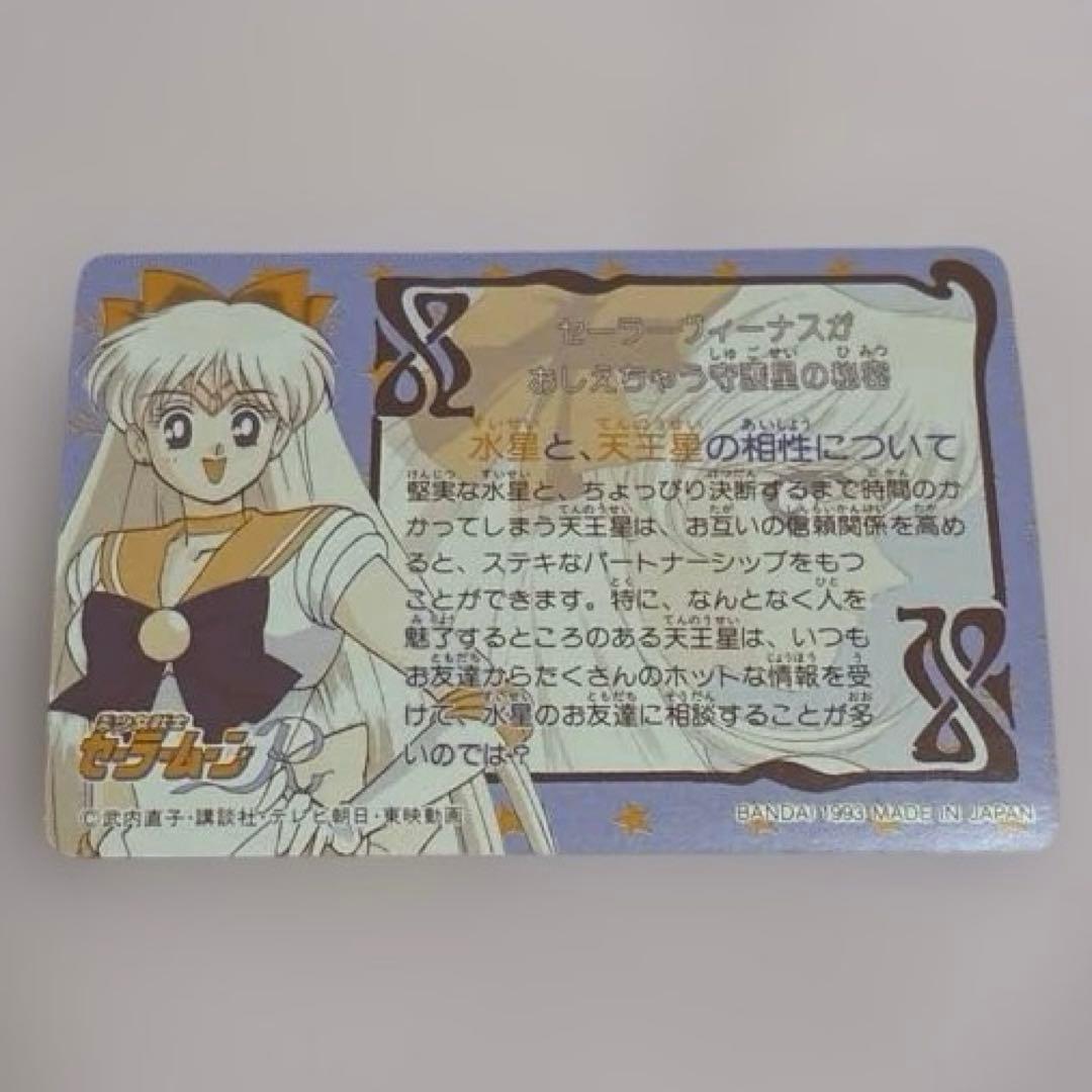 美少女戦士セーラームーンR バンダイカード　142クイーン・セレニティ