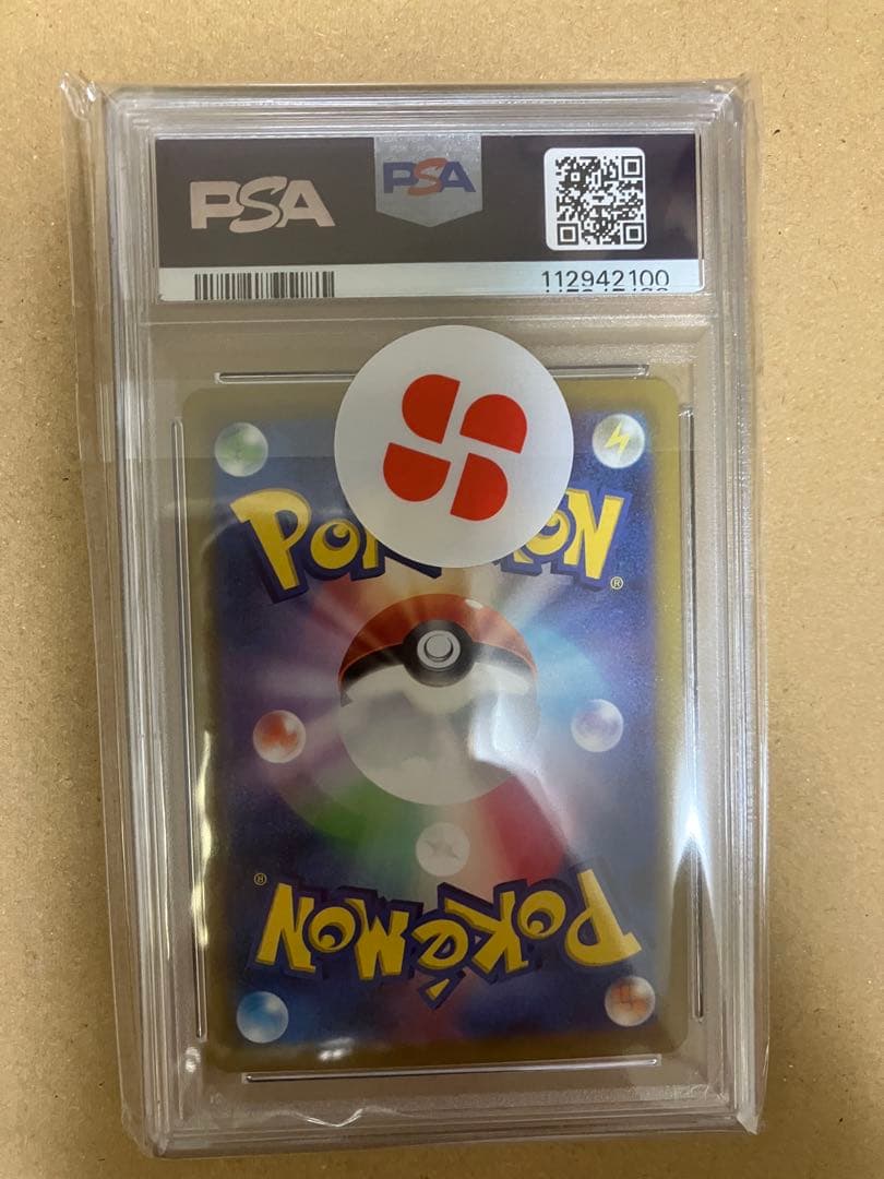 レジギガスSAR PSA10