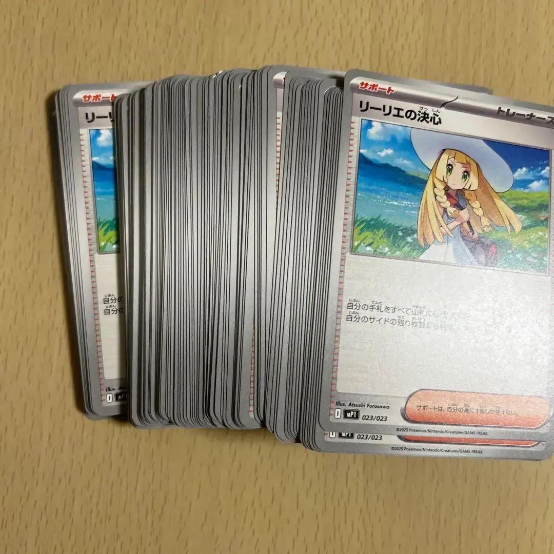 リーリエの決心 300枚　コロちゃお