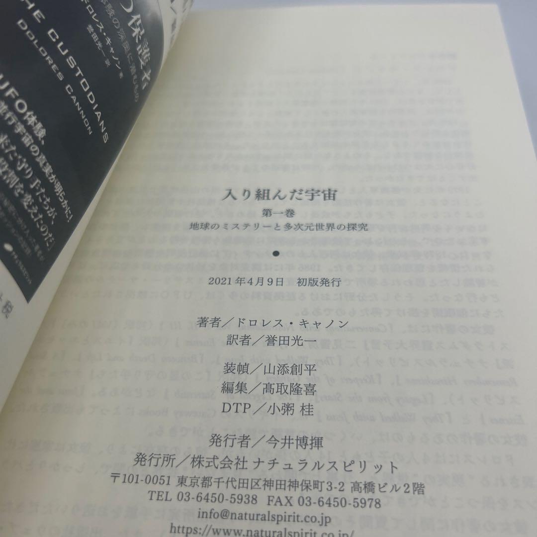 入り組んだ宇宙 第1巻　帯付き初版本