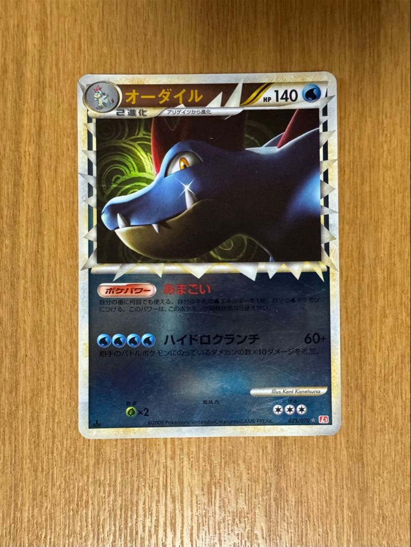 オーダイル ☆ L1 ハートゴールドコレクション 025/070 ミラー