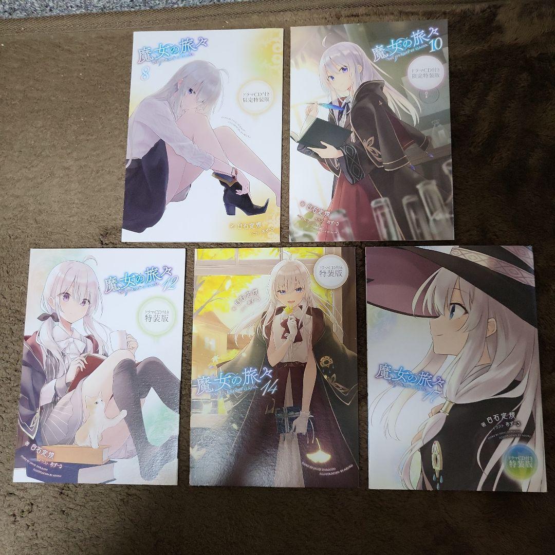 魔女の旅々ドラマCD