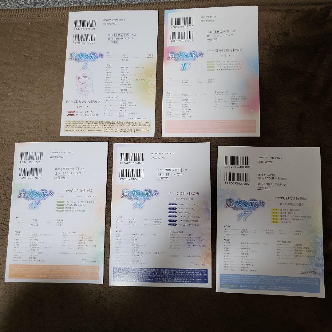 魔女の旅々ドラマCD