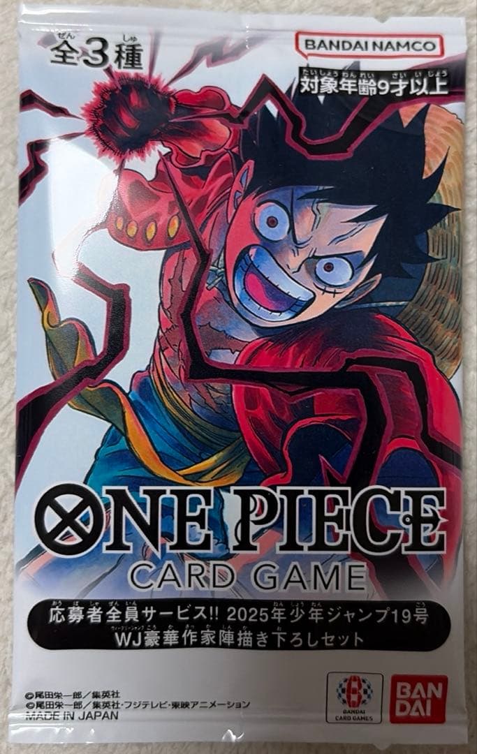 ワンピースカードゲーム ジャンプ応募者全員サービス