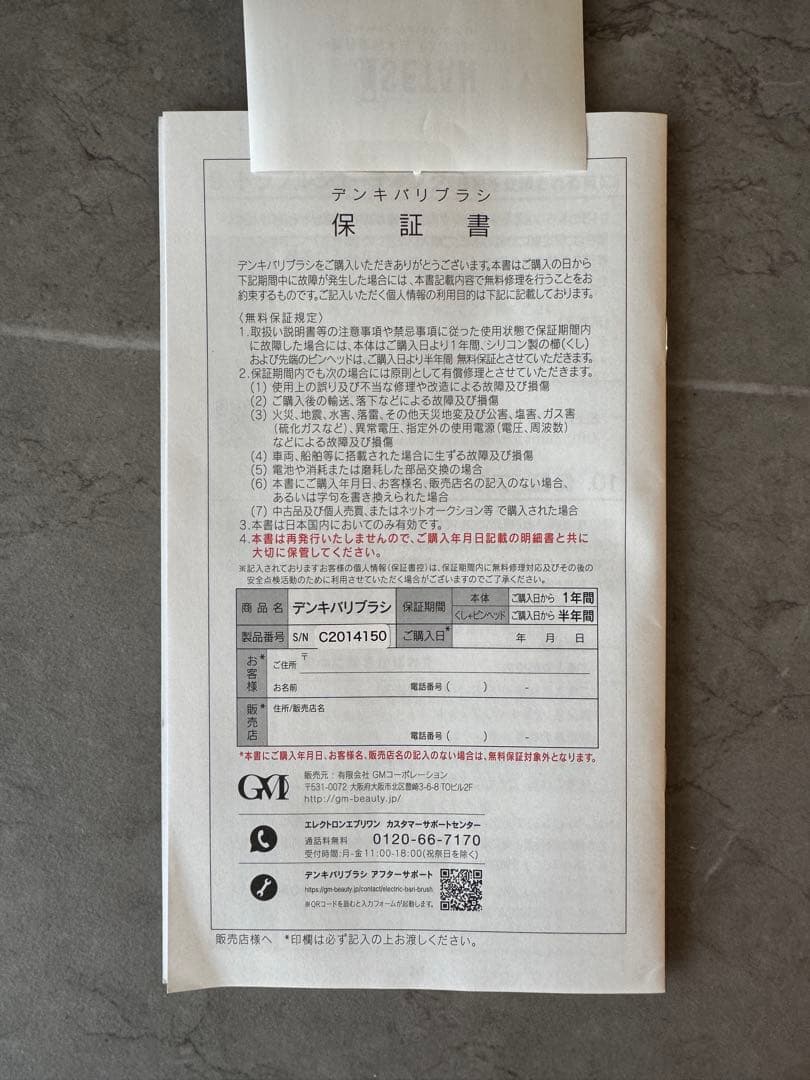 《美品・付属品完備》デンキバリブラシ　ELECTRIC BARI BRUSH