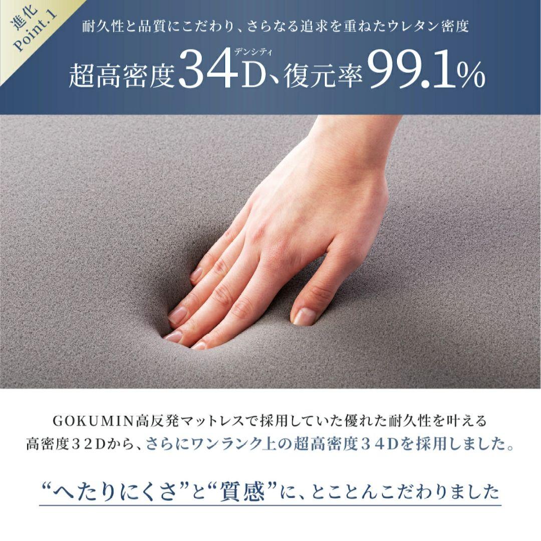 【34D】GOKUMIN プレミアムマットレス 高反発 シングル