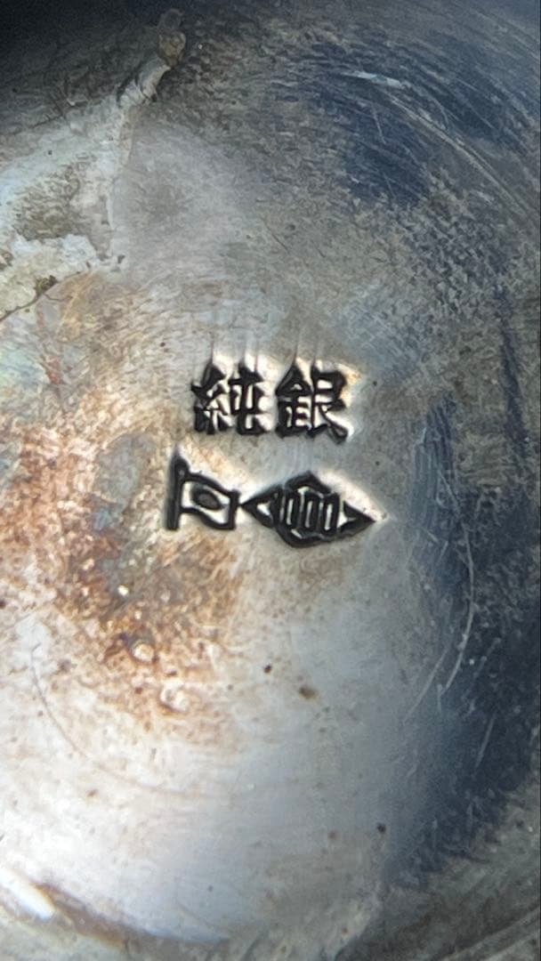 純銀　 銀杯95g