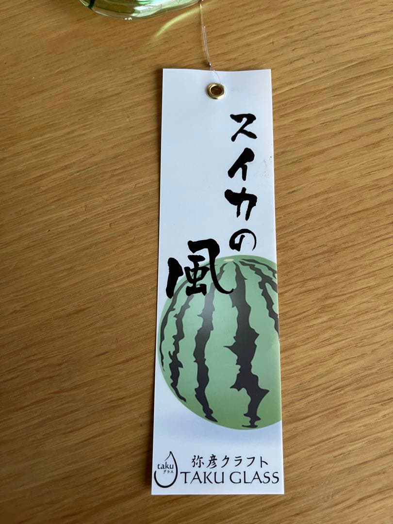 【新品】タクグラス TAKU GLASS 弥彦クラフト　スイカ風鈴