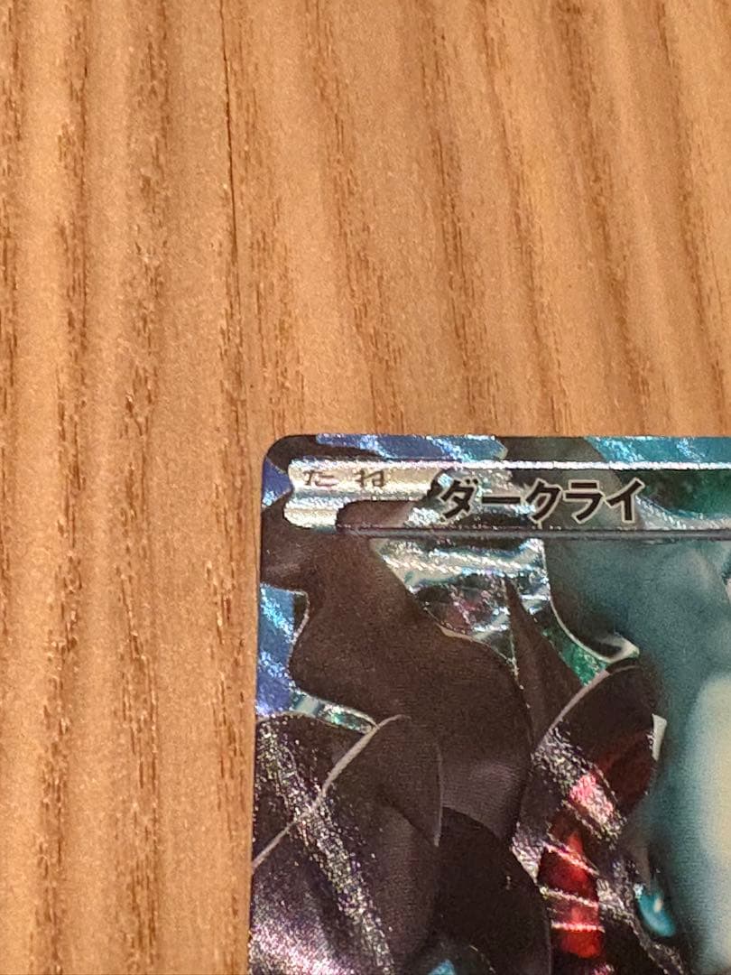 【美品】ダークライ プラズマ団バトルギフトセット 005/016