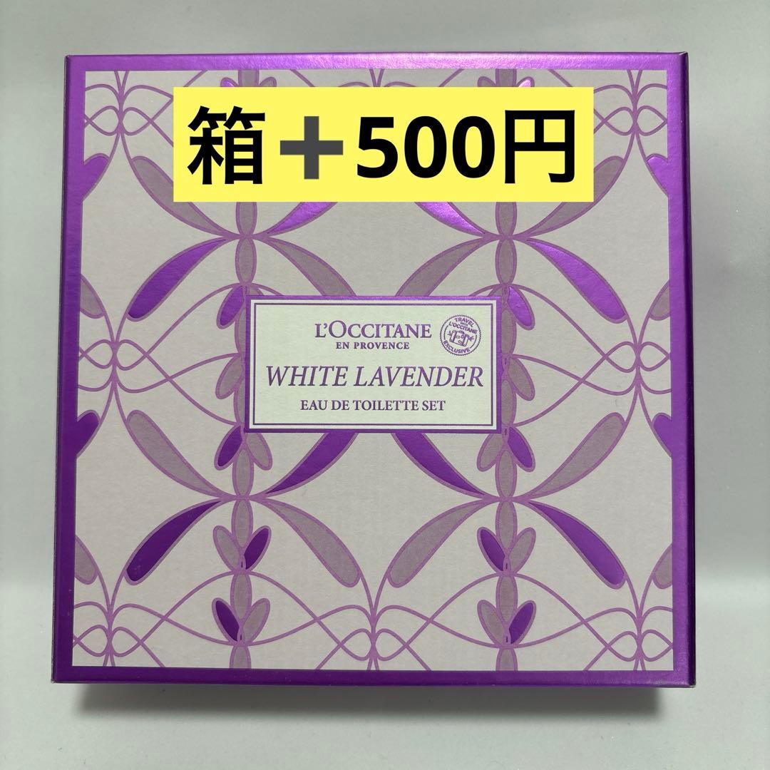ロクシタン ホワイトラベンダー セット