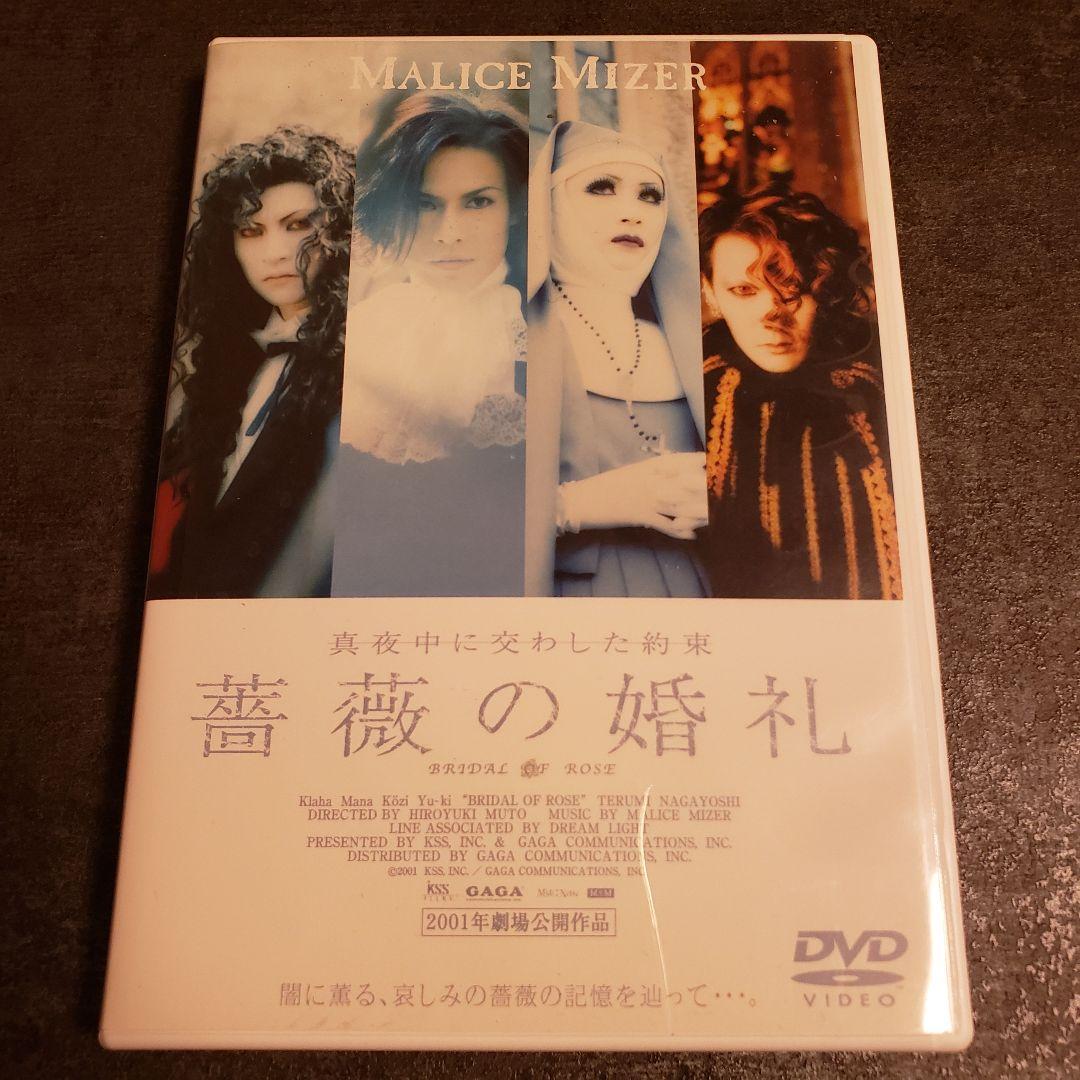 【レア】MALICE MIZER DVD台本付きセット 薔薇の婚礼 薔薇の伝承