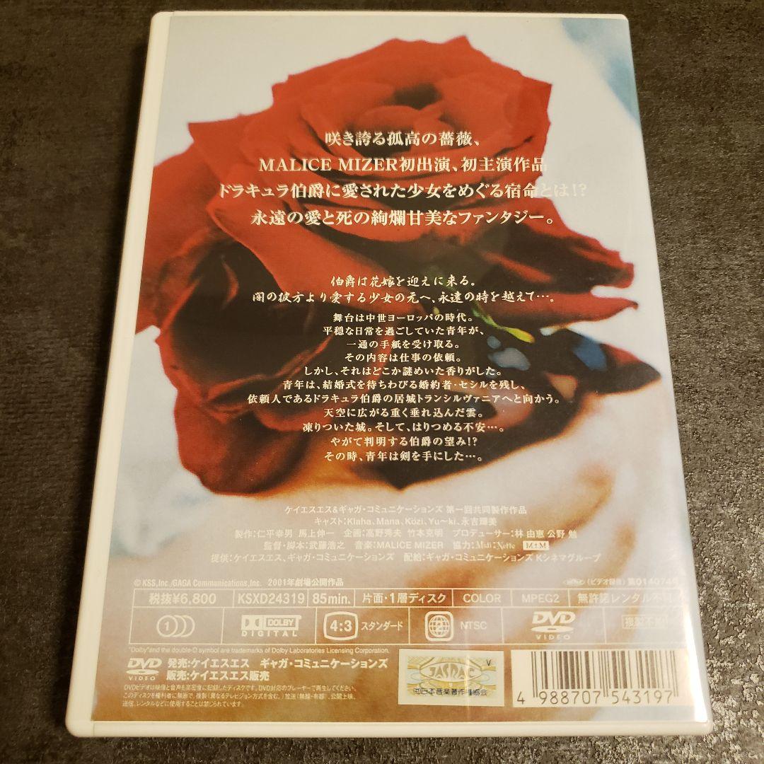 【レア】MALICE MIZER DVD台本付きセット 薔薇の婚礼 薔薇の伝承