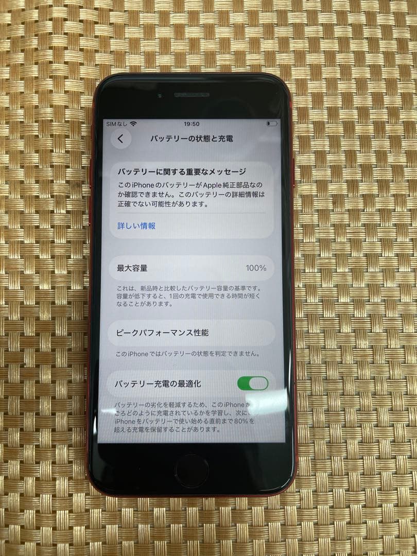 iPhone SE 第3世代 64 GB レッドSIMフリー【3408】