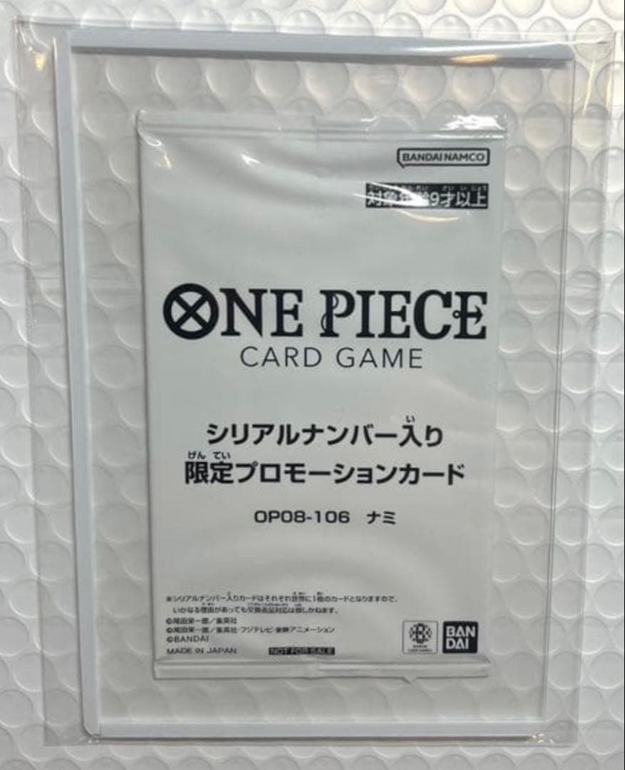 ONE PIECE 限定プロモーションカード　シリアル　ナミ　当選通知書付き