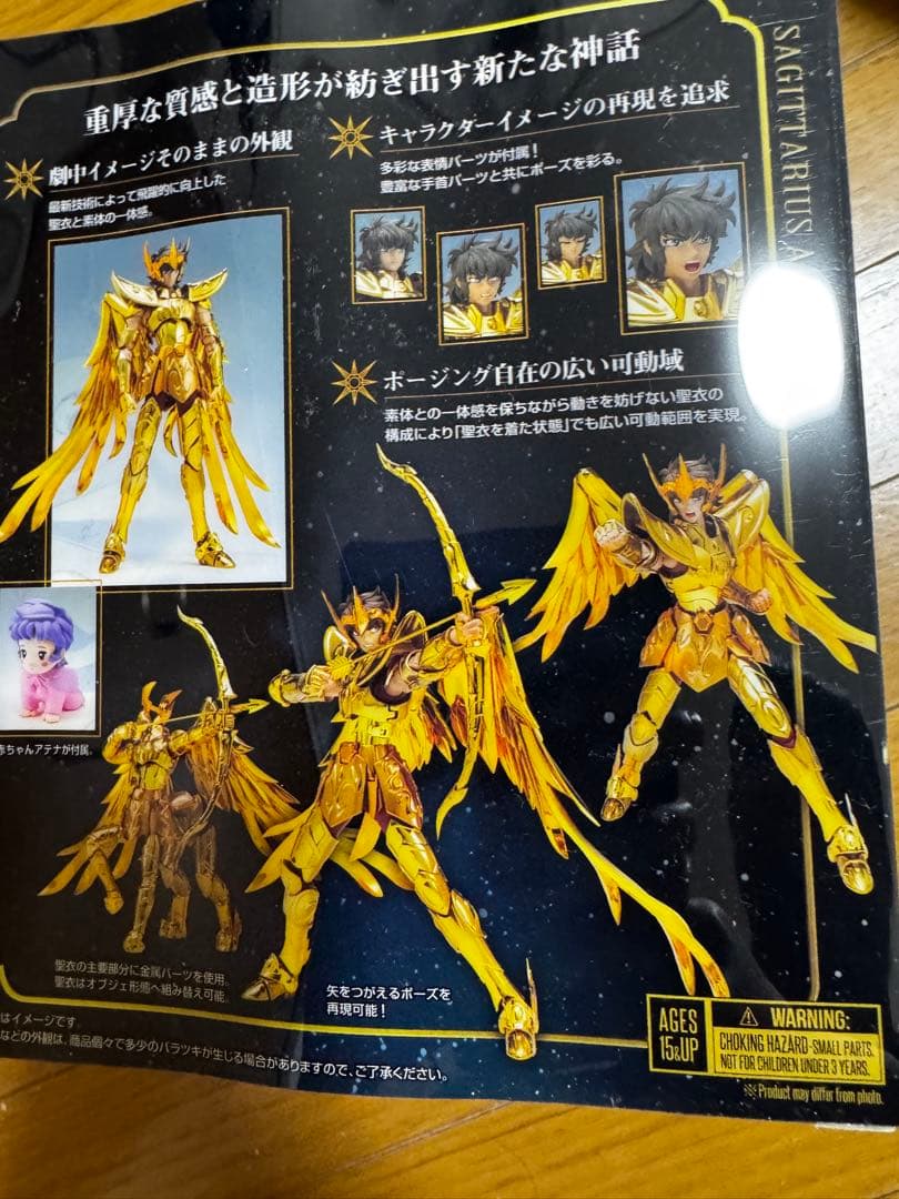 聖闘士星矢 サジタリウスアイオス