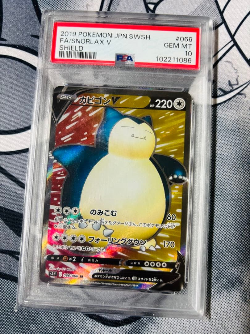 PSA10 カビゴンV SR S1H 拡張パック シールド 066/060