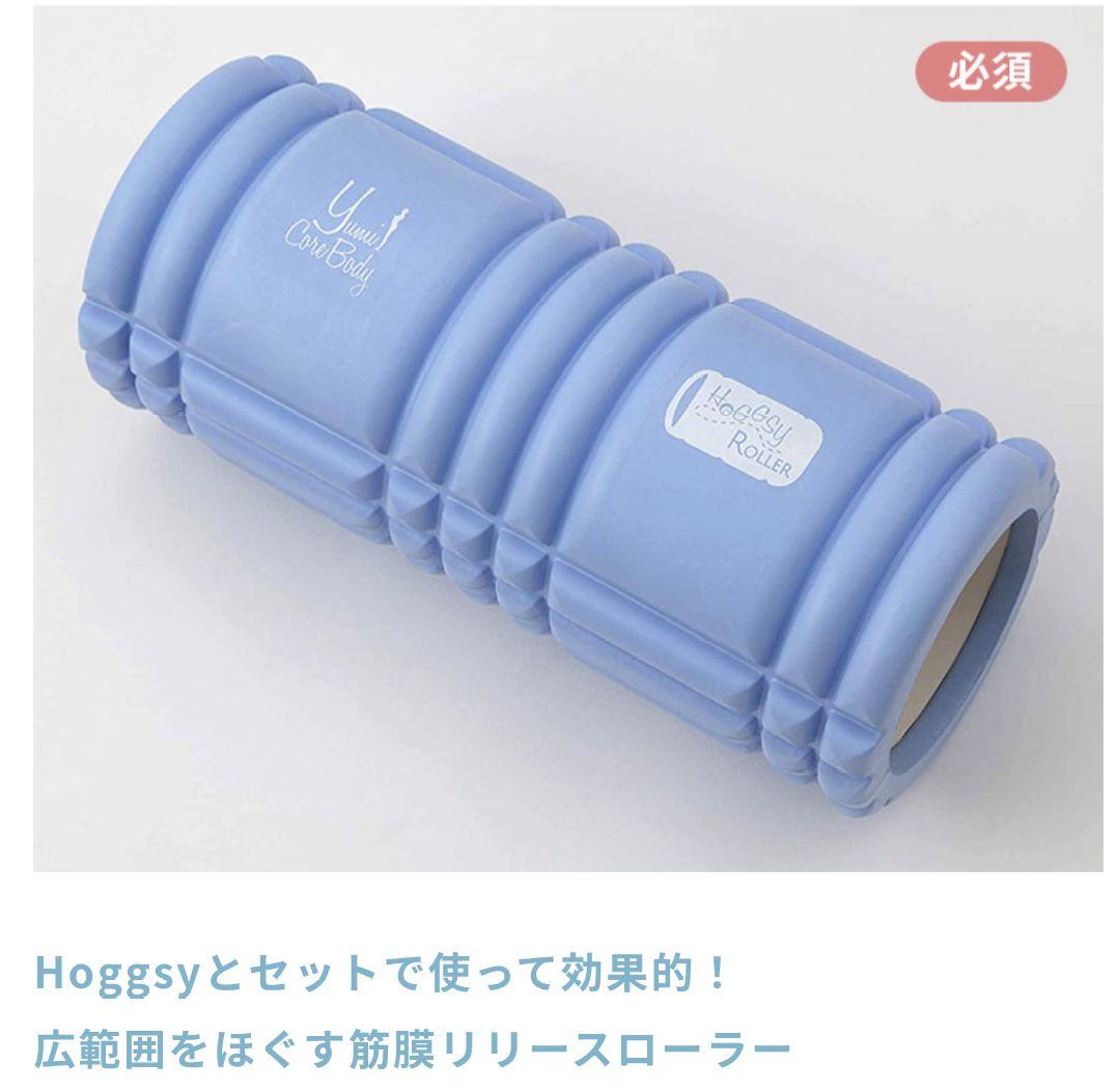 新品☆ユミコア　ローラー & ホグッシー プロテインセット　おまけカレンダー