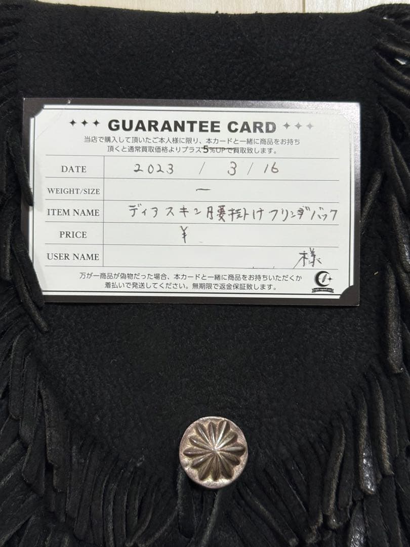 101xx　ゴローズ　ディアスキン腰掛けフリンジバッグ　シルバーコンチョ付