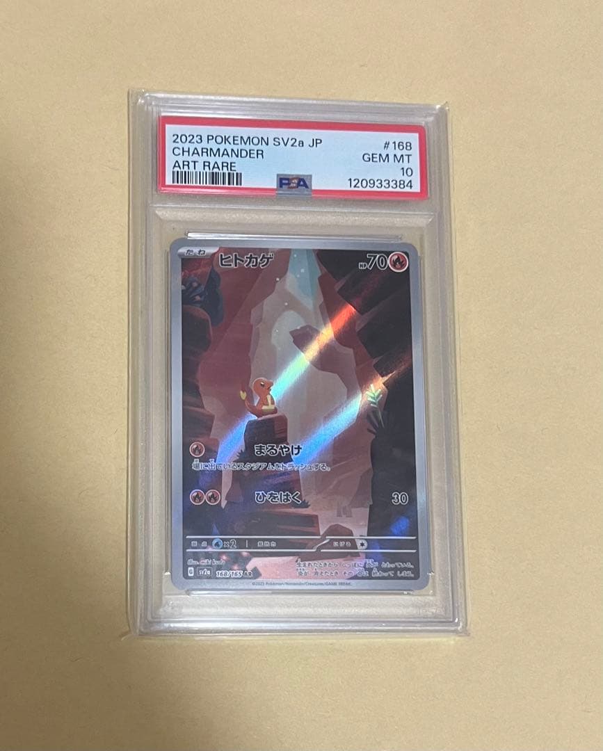 PSA 10 ヒトカゲar