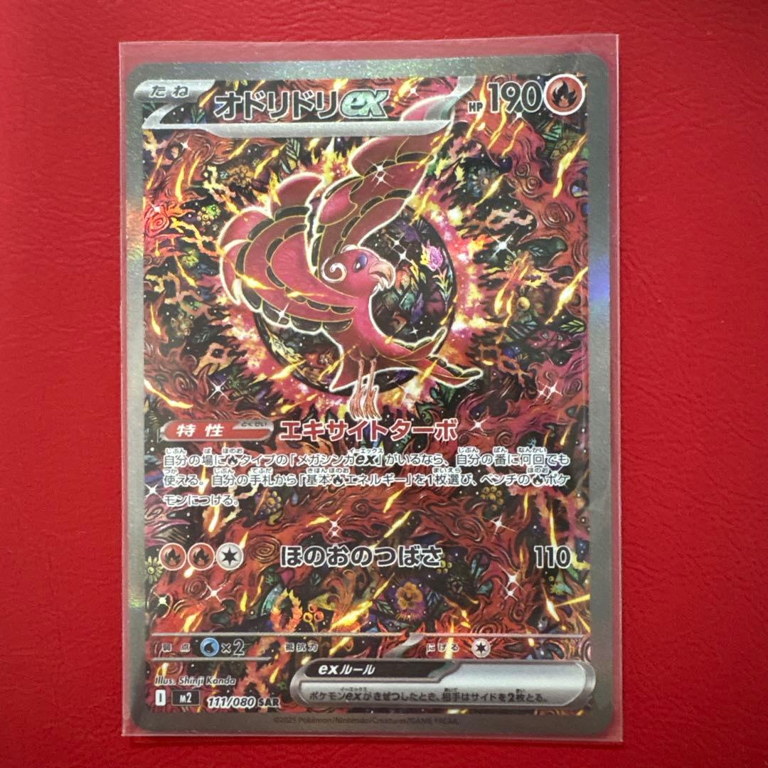 [美品]オドリドリex SAR インフェルノ x