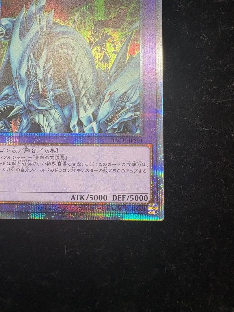 遊戯王 究極竜騎士 プリズマティックシークレット プリズマ