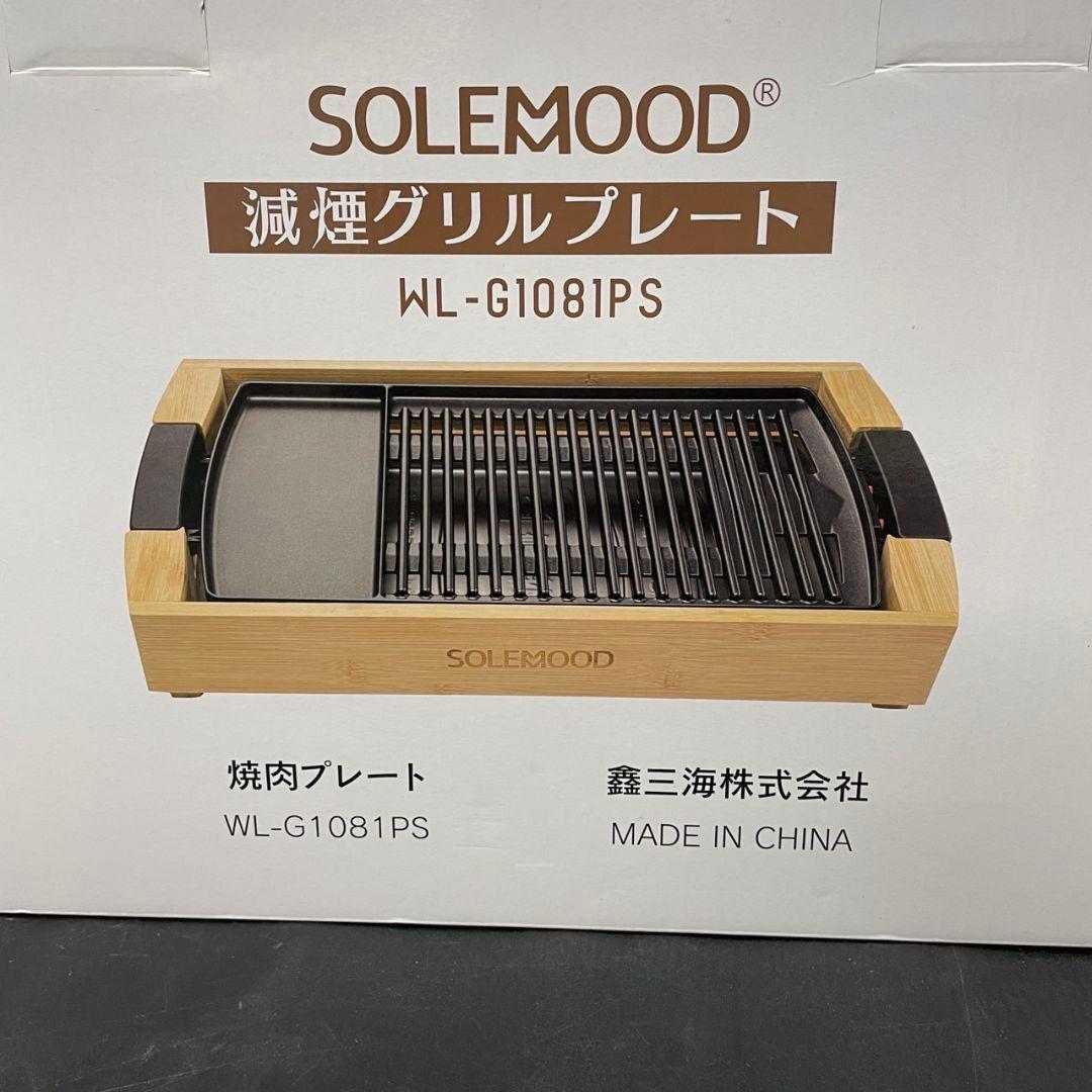 716 未使用 未開封SOREMOOOD 減煙グリルプレート 送料無料