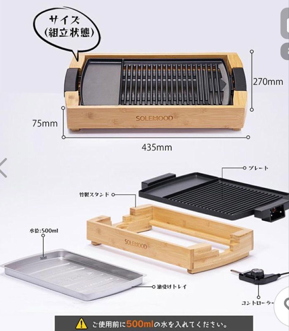 716 未使用 未開封SOREMOOOD 減煙グリルプレート 送料無料