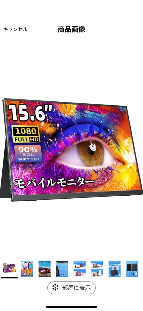 cocopar 15.6インチポータブルモニター