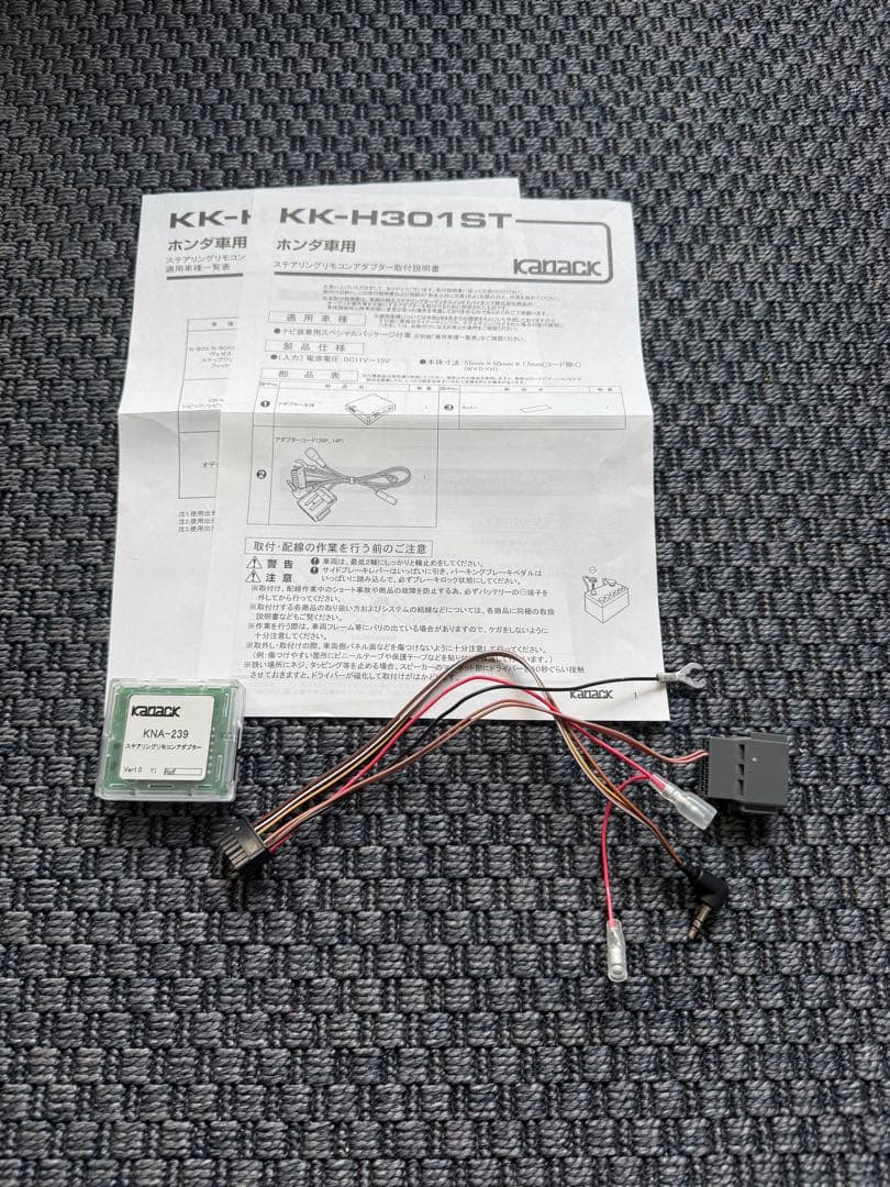 カナック企画 ステアリングリモコンアダプター KK-H301ST
