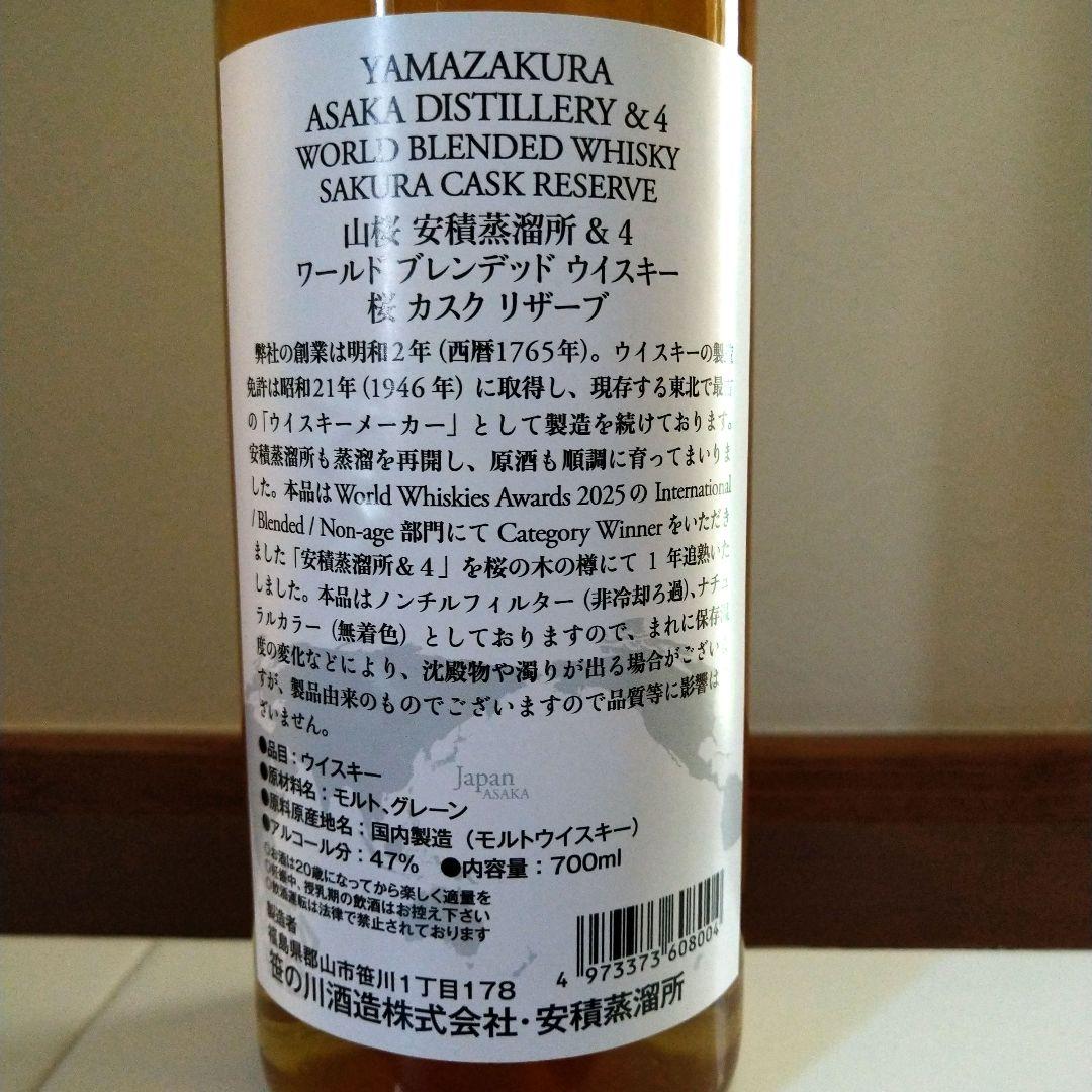 山桜　安積蒸留所&4　サクラカスクリザーブ