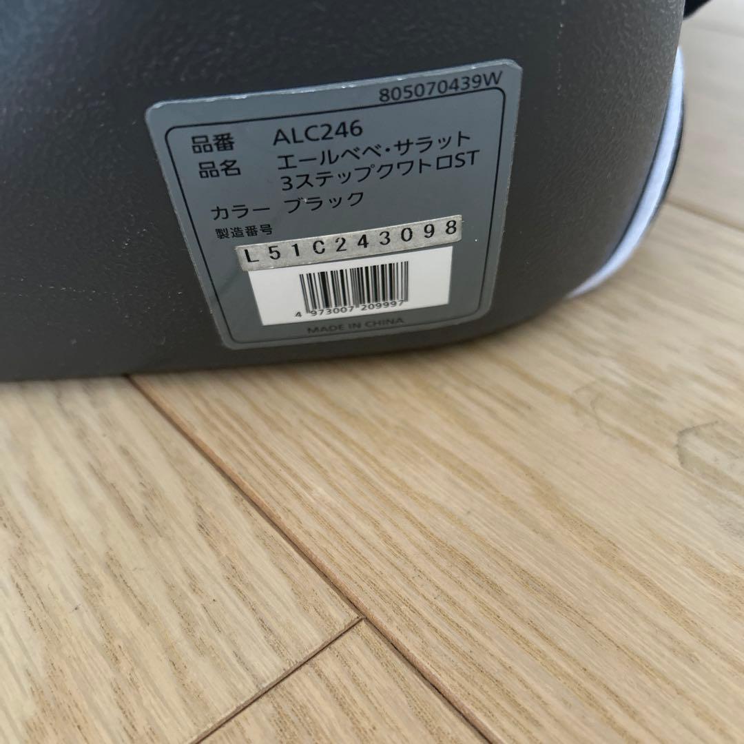 エールベベ・サラット 3ステップワイドST ブラック