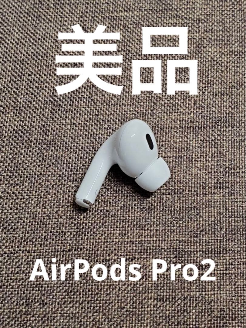 左耳 Apple AirPods Pro 第2世代 正規品 片耳033