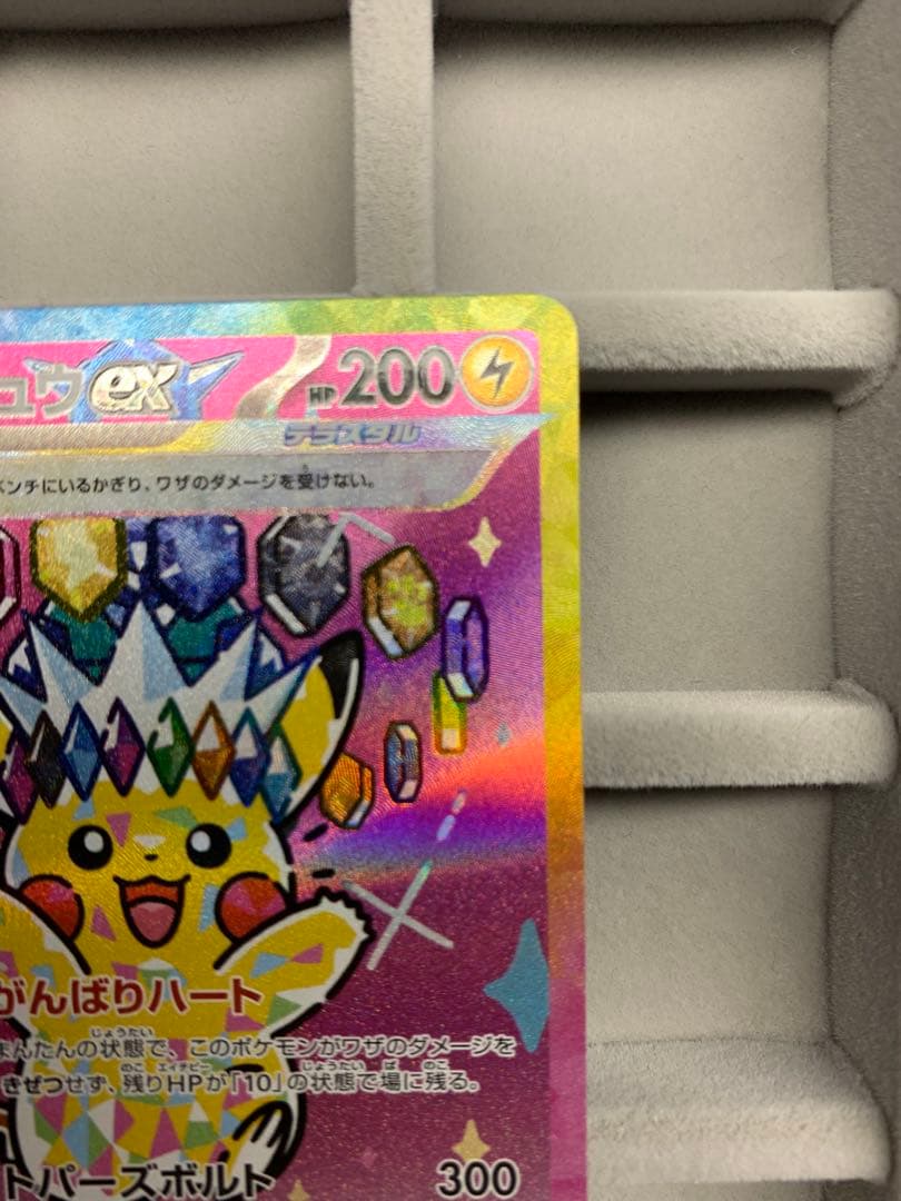 ピカチュウex SAR [M2a 234/193]MEGAドリームex