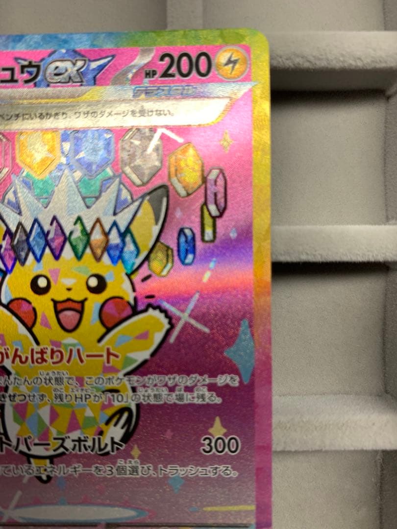 ピカチュウex SAR [M2a 234/193]MEGAドリームex