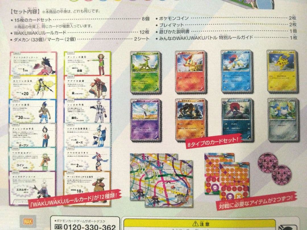 ✔ポケモンカード みんなの WAKU WAKU バトル【開封済み】