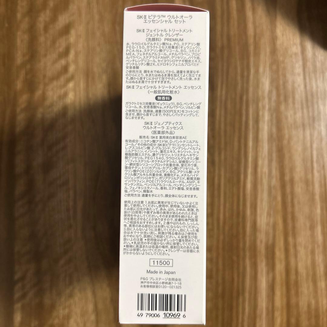 【SK-II 】ピテラ インフィニットオーラ キット