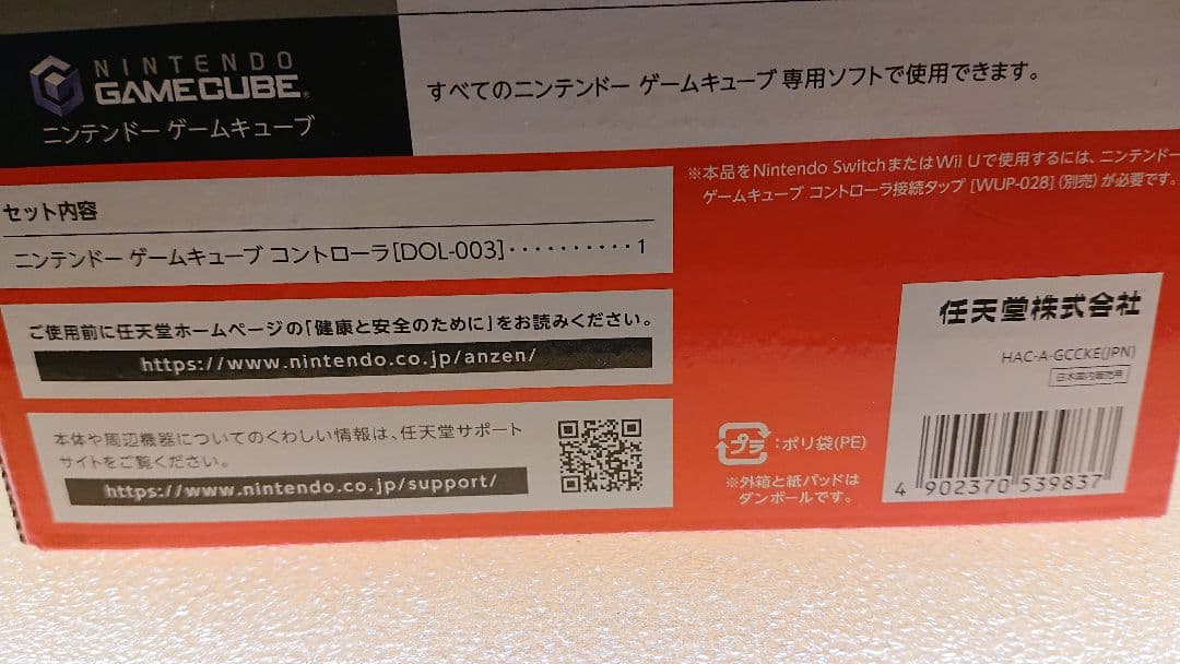 新品未開封 ニンテンドー ゲームキューブ コントローラ スマブラブラック