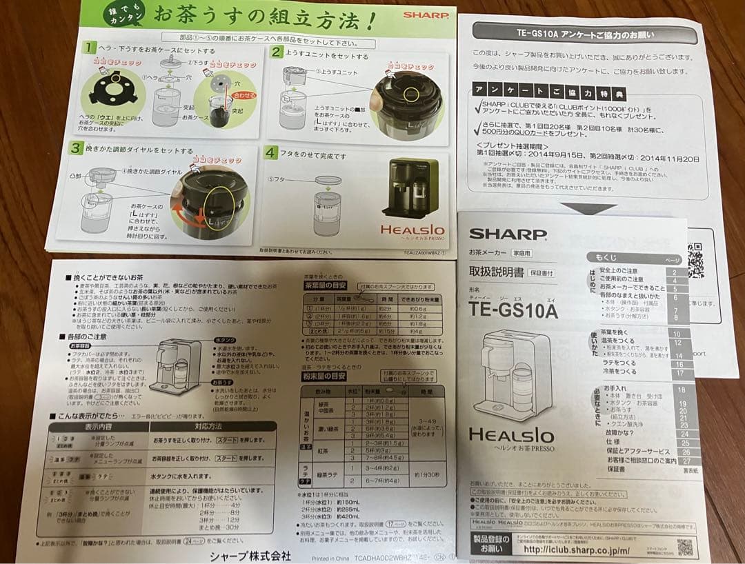 新品SHARP ヘルシオ お茶プレッソ TE-TS56V-G