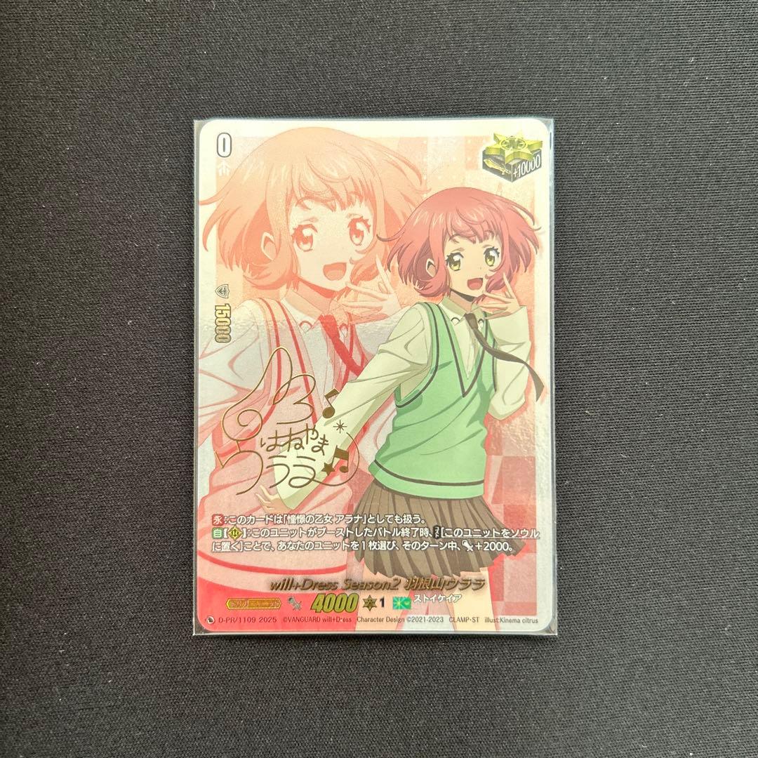 will+Dress 羽根山ウララ　キャラクターPR クリティカル　サイン