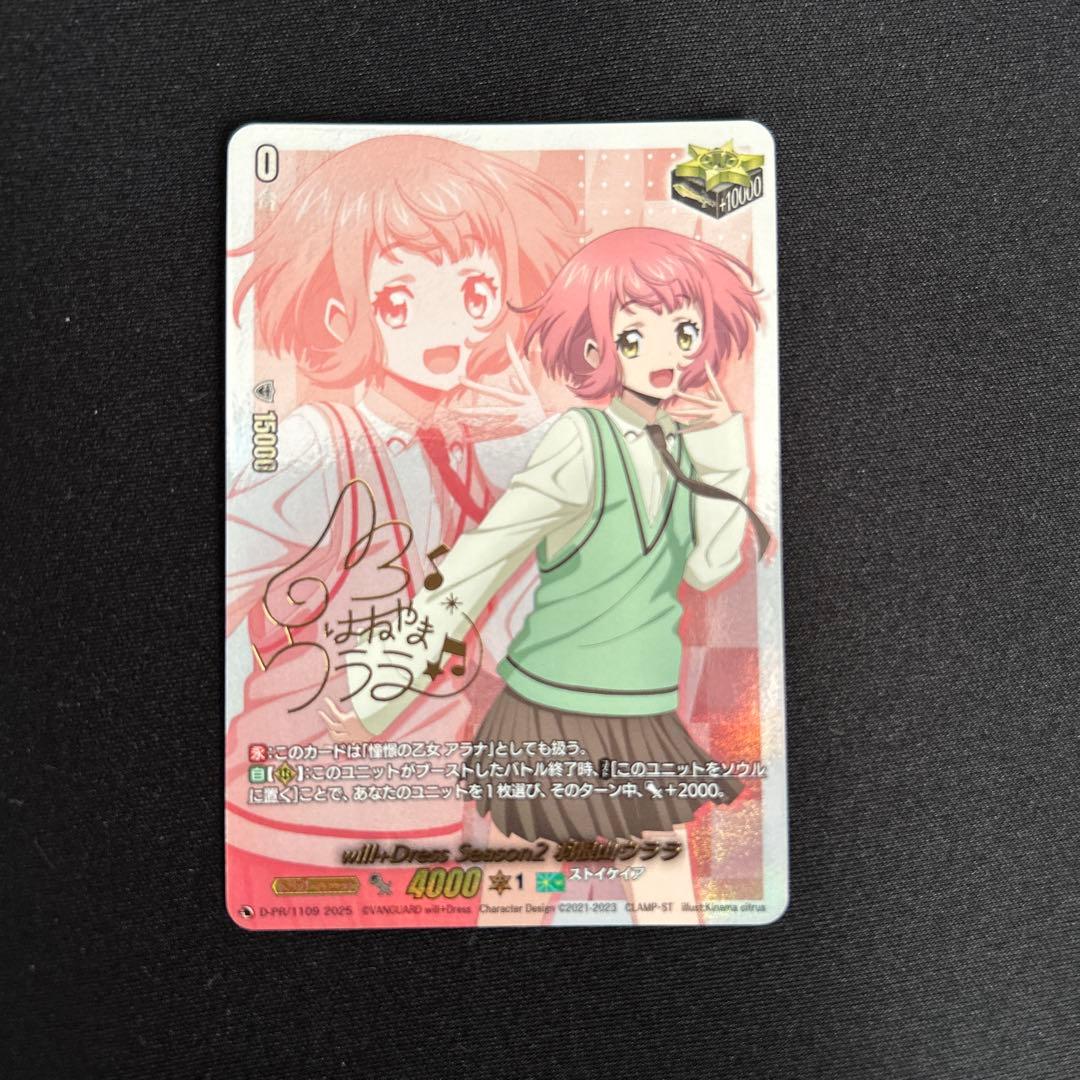 will+Dress 羽根山ウララ　キャラクターPR クリティカル　サイン