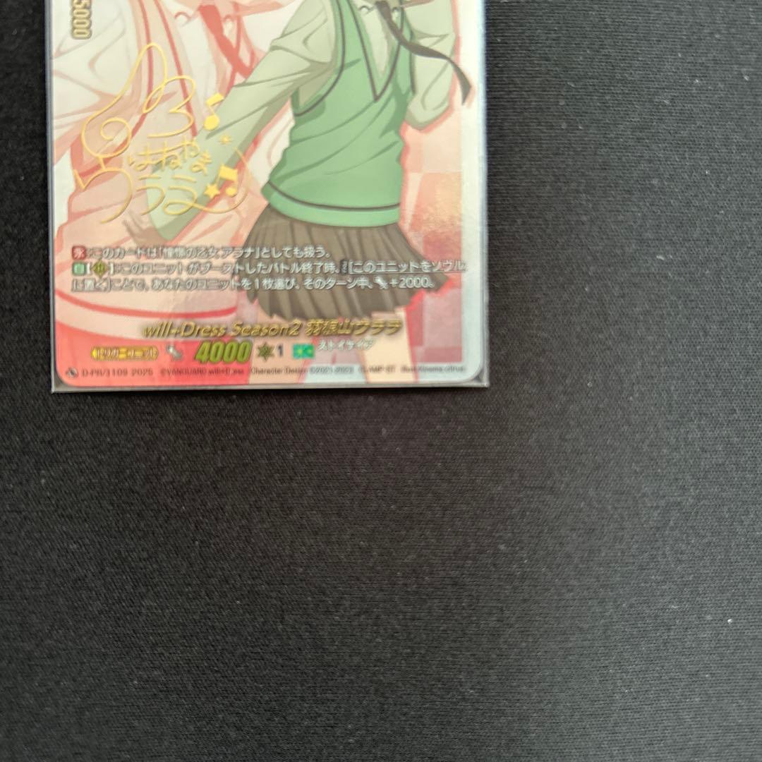 will+Dress 羽根山ウララ　キャラクターPR クリティカル　サイン
