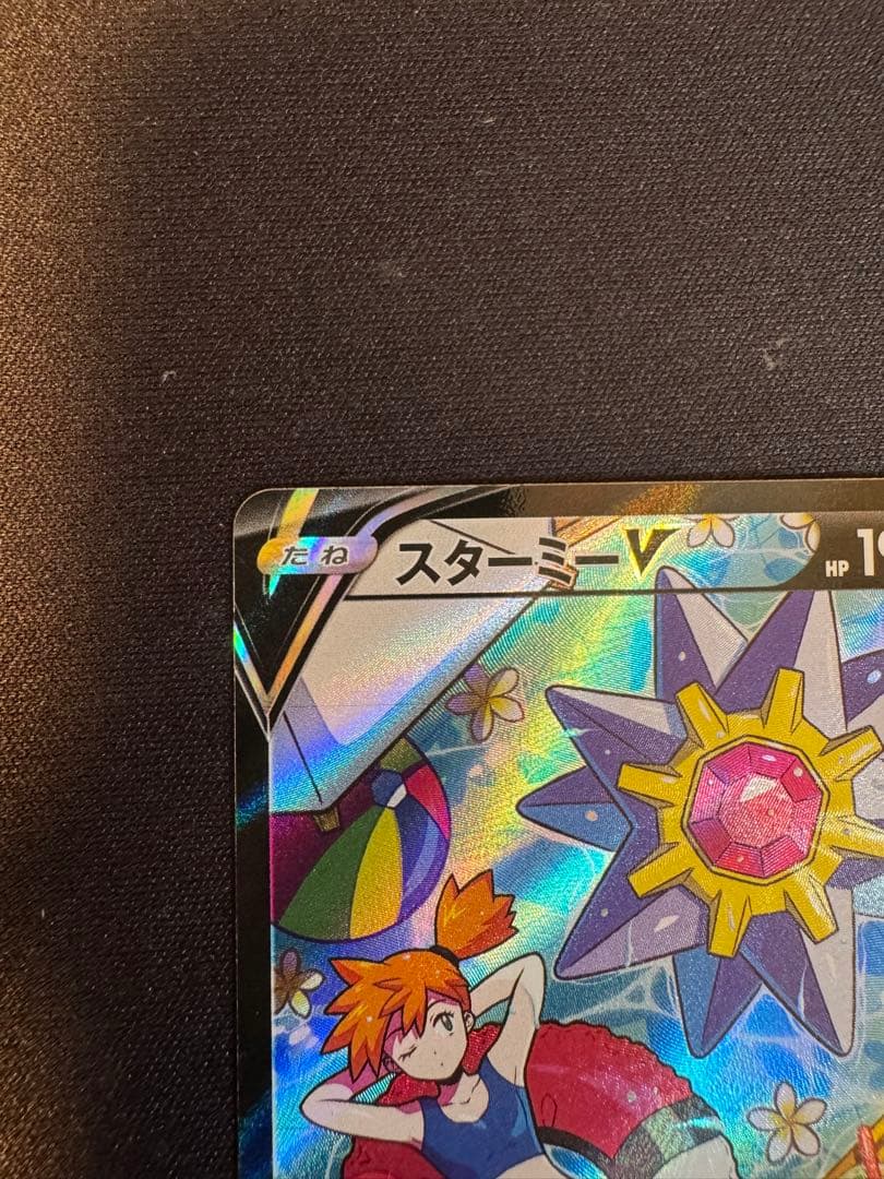 スターミーV CSR S9a バトルリージョン 083/067