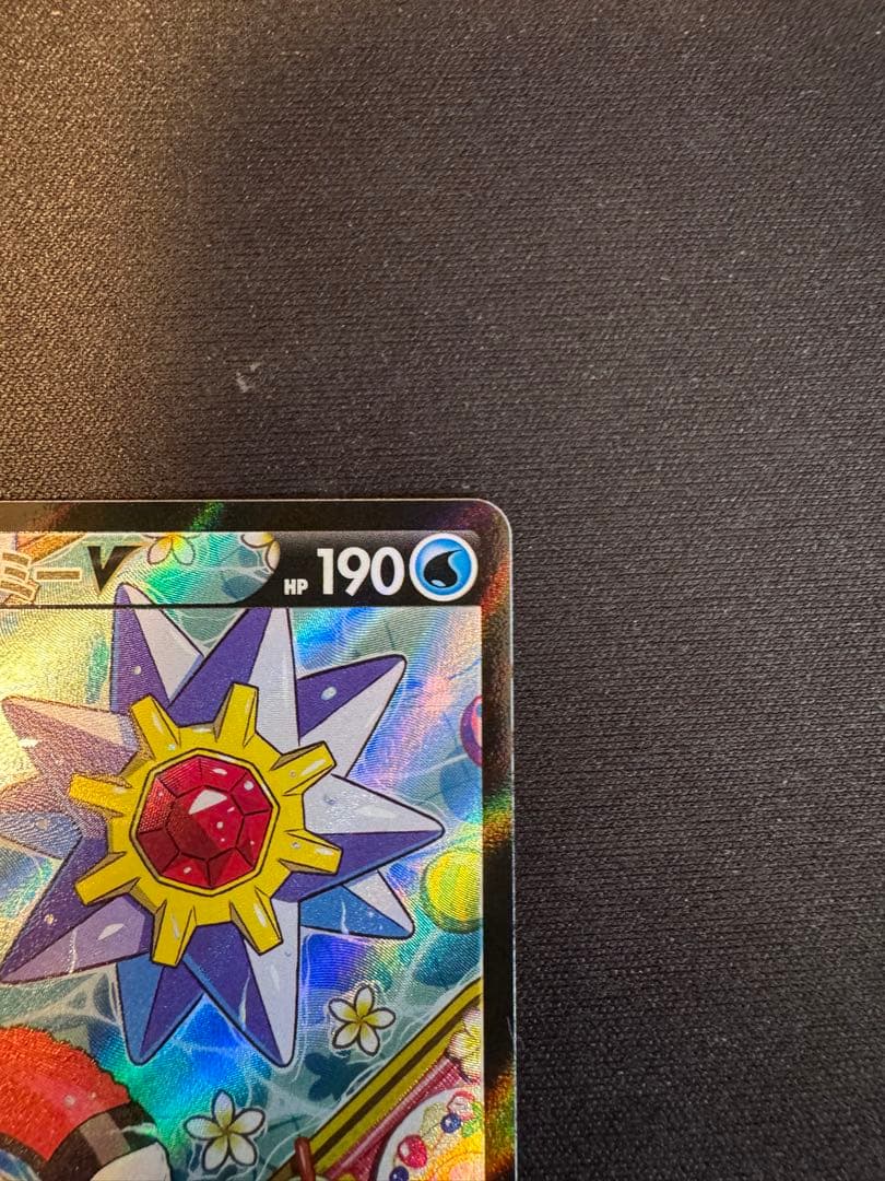 スターミーV CSR S9a バトルリージョン 083/067