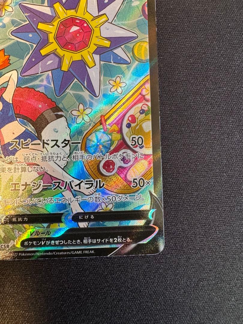 スターミーV CSR S9a バトルリージョン 083/067