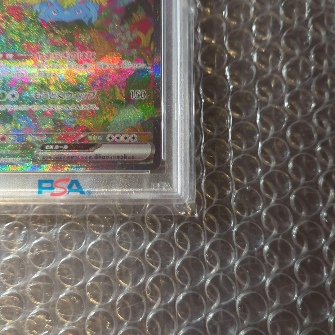ポケカ フシギバナex PSA10