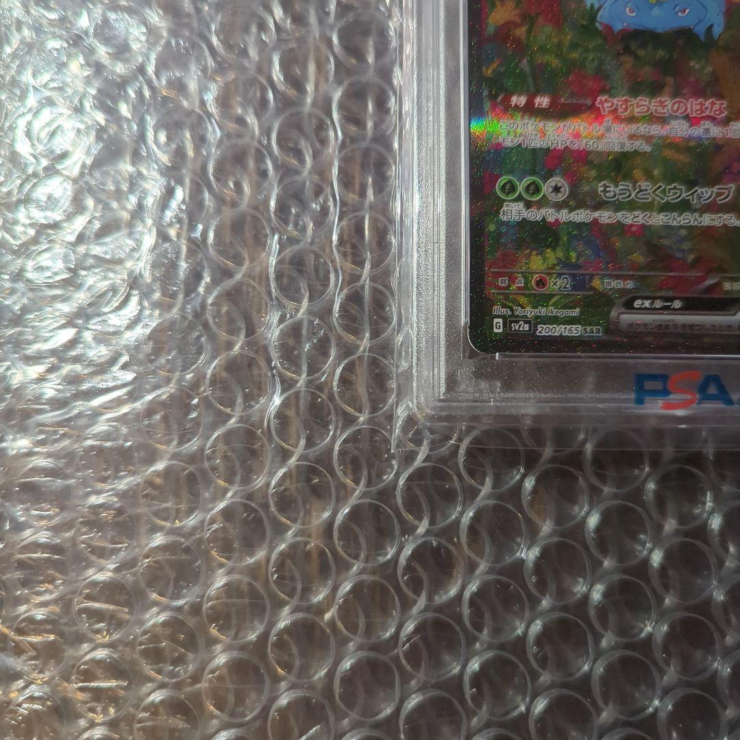 ポケカ フシギバナex PSA10
