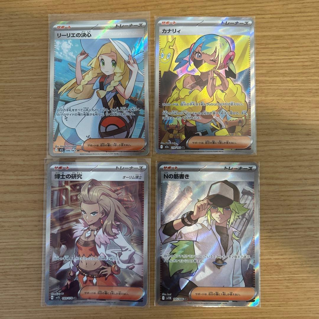 リーリエの決心SR、カナリィSR、Nの筋書き SR、博士の研究 SR 4枚セット